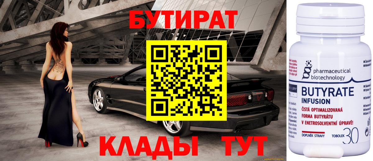 БУТИРАТ оксана  Вход с VPN  Лиски 