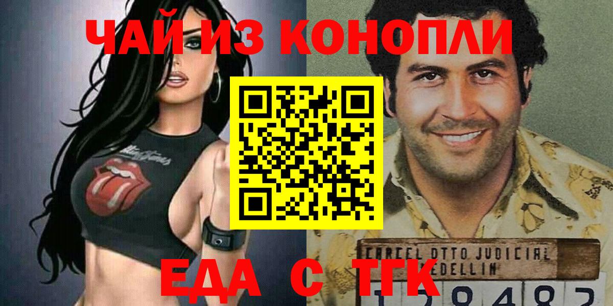 Лиски  Еда ТГК конопля  Вход с VPN 