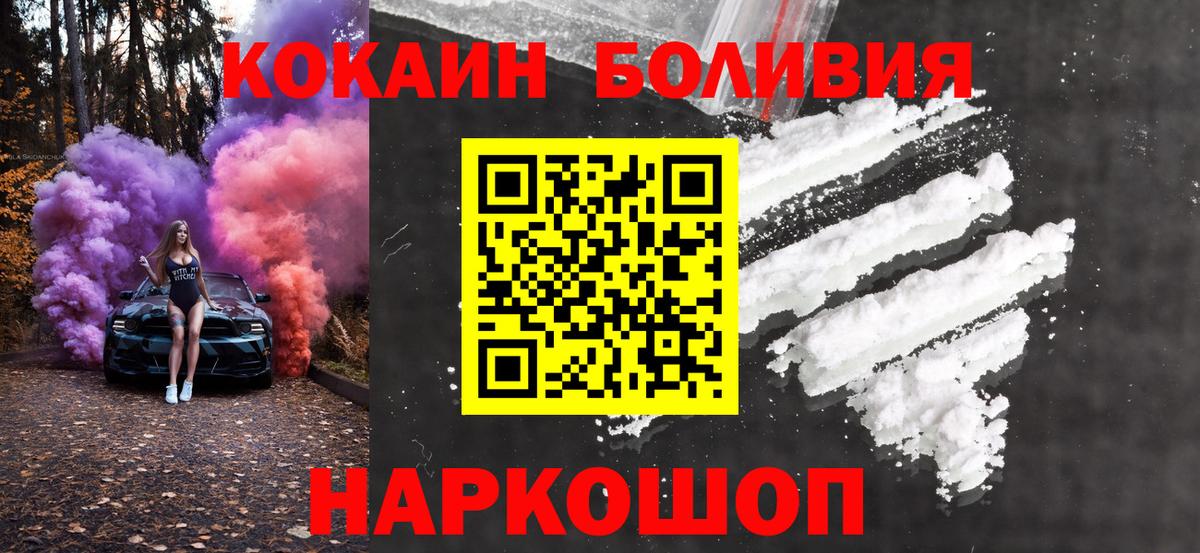 КОКАИН  Кокаин FishScale  Вход с VPN  Лиски  Кокаин Боливия 