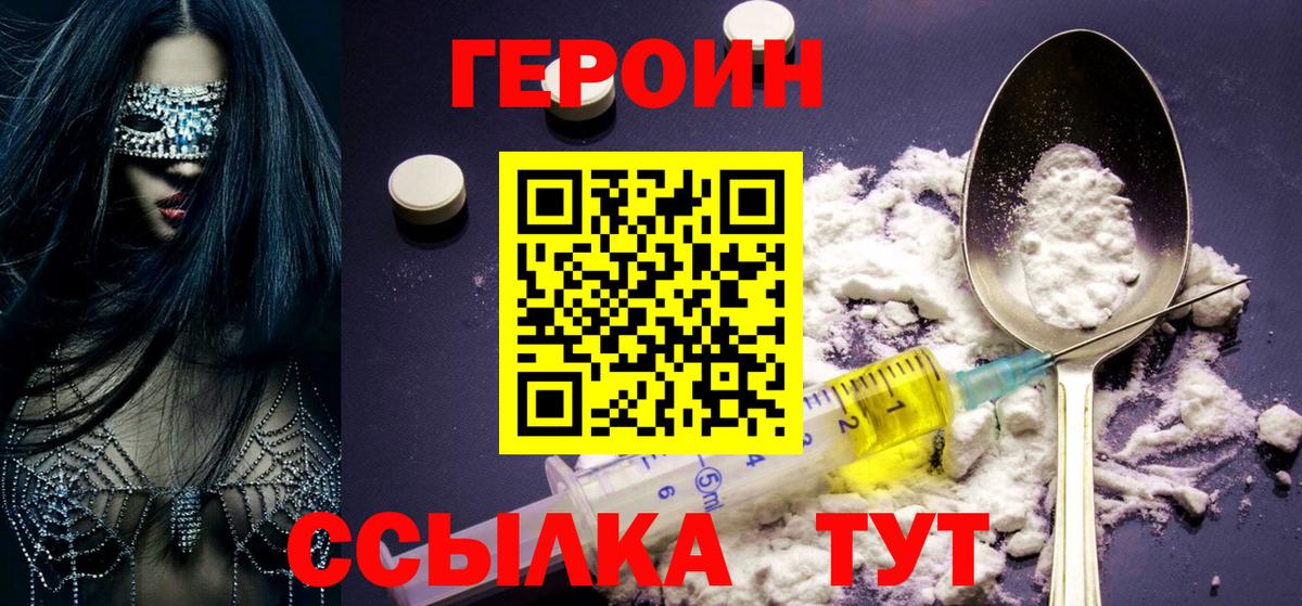 Героин Heroin  Вход с VPN  Лиски 